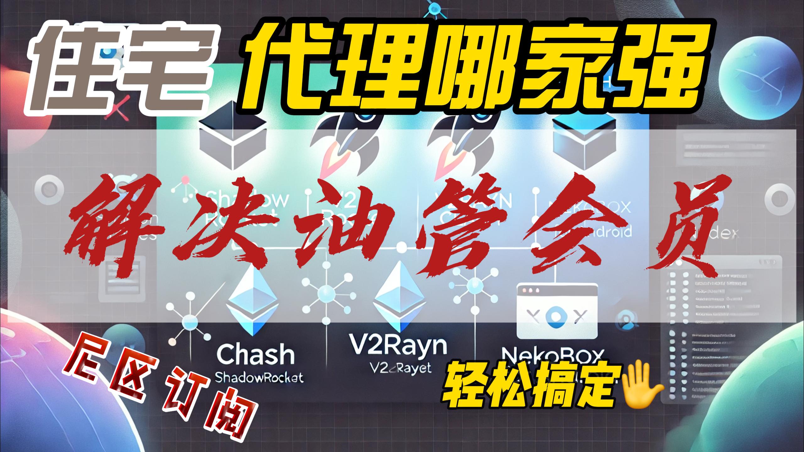 如何使用 Proxy-Seller 住宅代理订阅尼区油管(YouTube Premium)